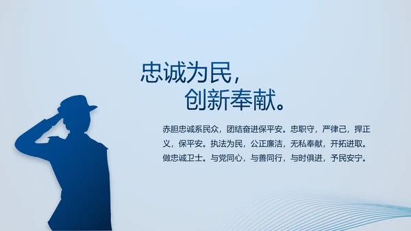蓝色大气公安部治安管理局动态PPT模板