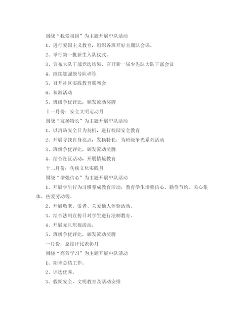 精编之年第一学期少先队工作计划范文.docx