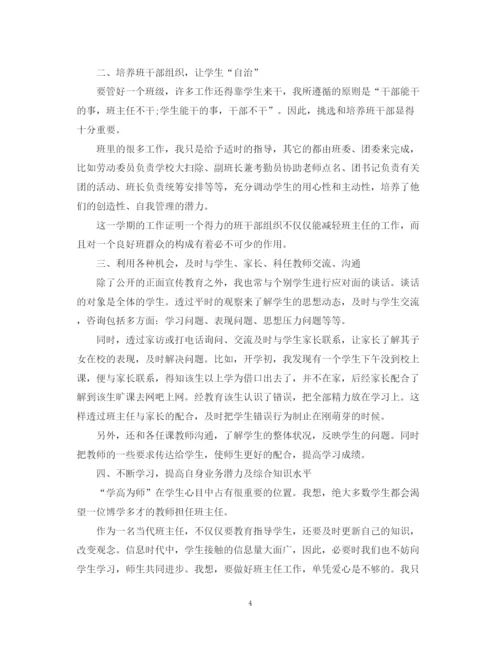精编之高一班主任工作总结范文3.docx