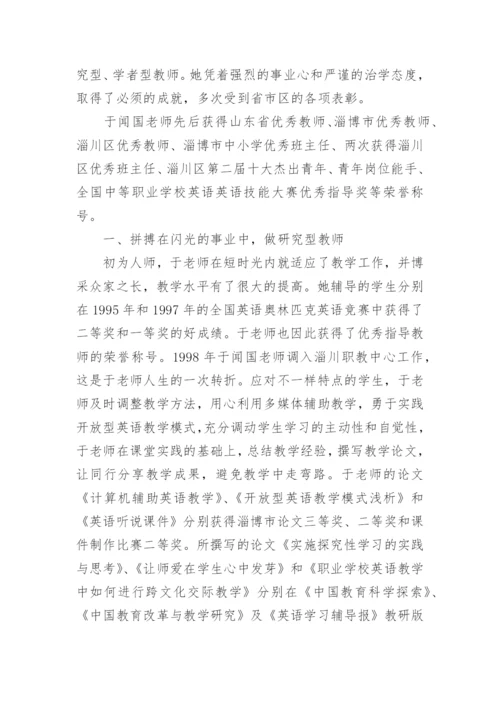教育工作者个人先进事迹5篇.docx