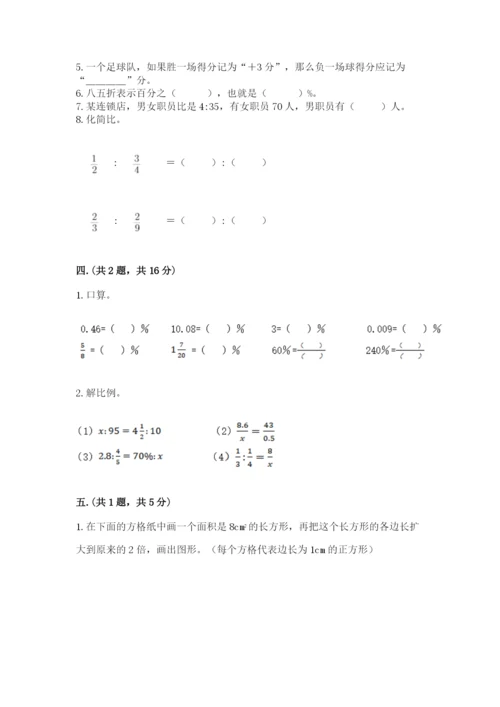 小学六年级数学毕业试题附参考答案【完整版】.docx