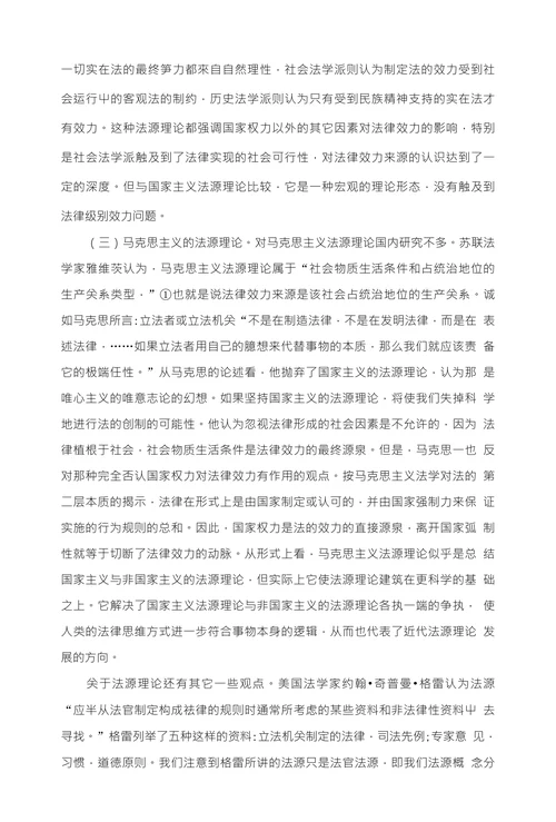 法学理论论文-浅谈法律渊源
