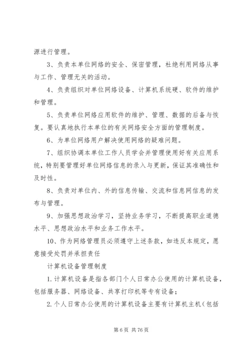 混子小学计划生育管理制度.docx
