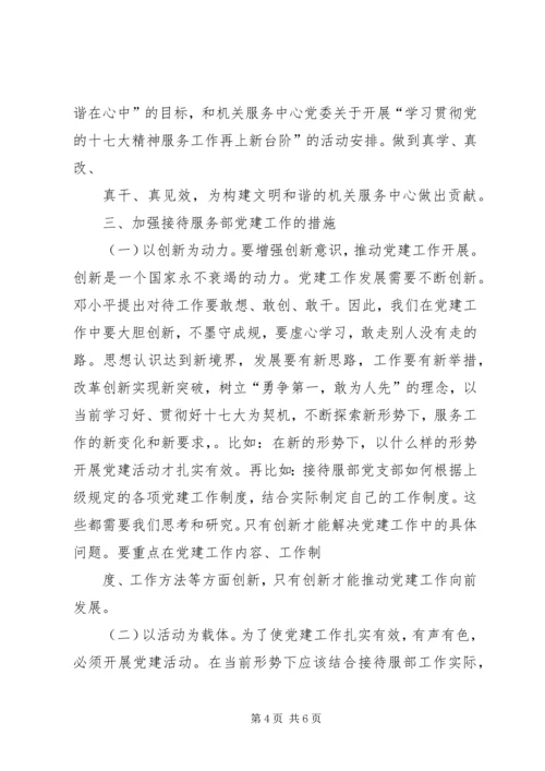 做好新形势下基层纪检监察工作的思考 (3).docx