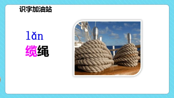 统编版三年级语文下册同步精品课堂系列语文园地六（教学课件）