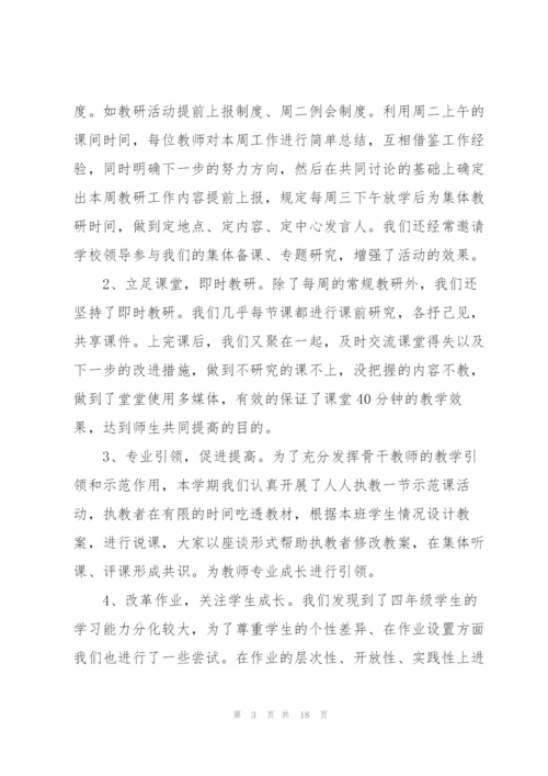 数学教研组工作总结范例5篇.docx