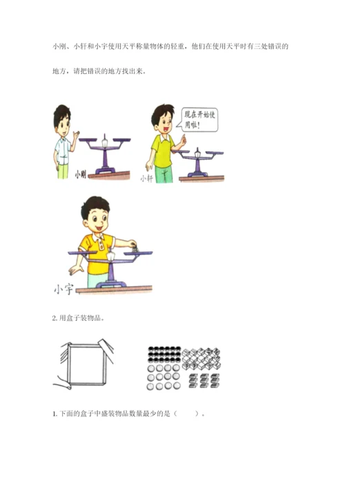 教科版一年级下册科学期末测试卷及答案（最新）.docx