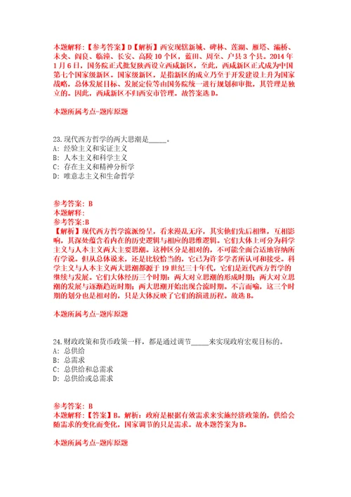 广西北海合浦县卫生健康局招考聘用强化练习题