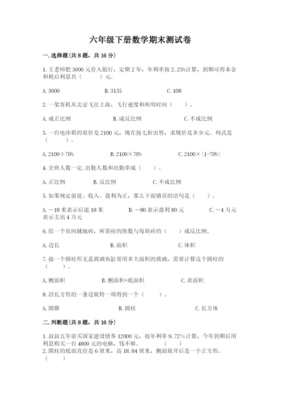 六年级下册数学期末测试卷精品【必刷】.docx