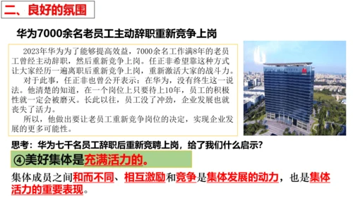 【新课标】8.1  憧憬美好集体 课件【2024春新教材】（25张PPT）