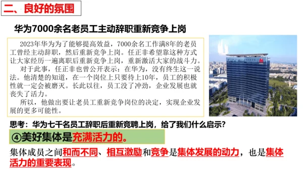 【新课标】8.1  憧憬美好集体 课件【2024春新教材】（25张PPT）