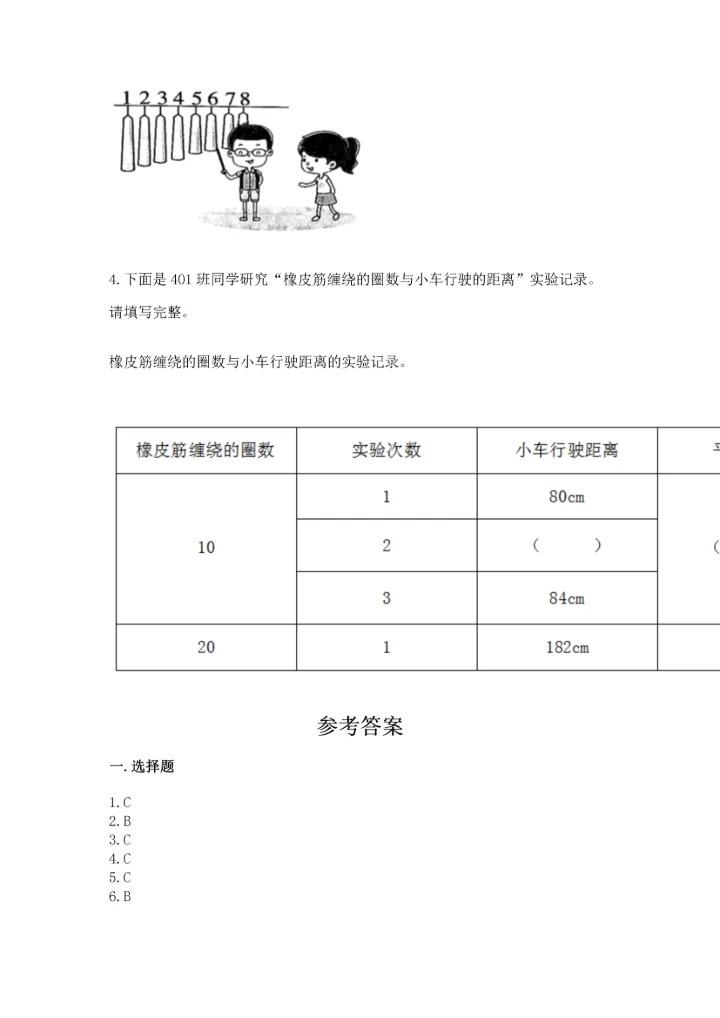 教科版科学四年级上册期末测试卷汇总.docx