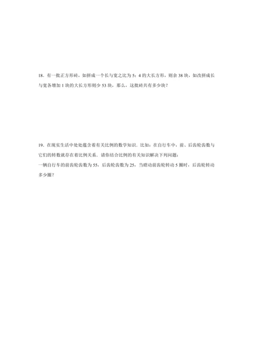 4.1比（讲义）（知识梳理 专项练习）六年级数学上册人教版