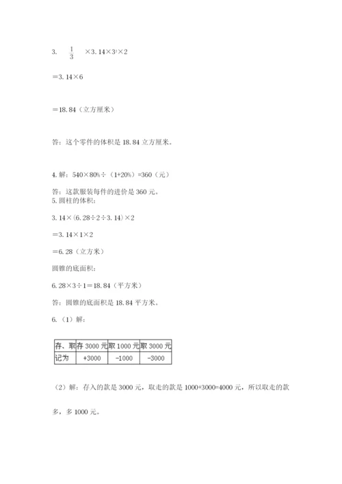 沪教版数学六年级下册期末检测试题含完整答案（精选题）.docx