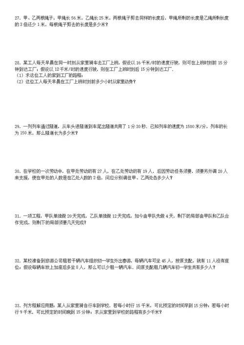列一元一次方程解应用题专项练习题有答案