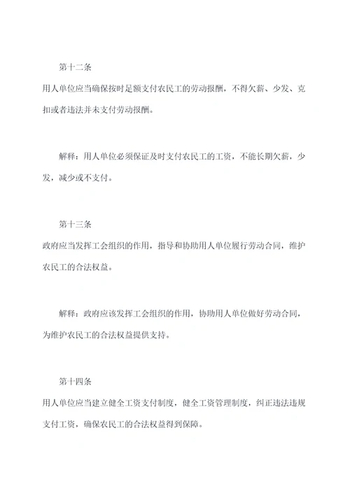 芜湖市农民工工资监管条例