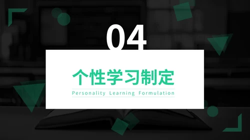 绿色商务风教育类通用型PPT模板