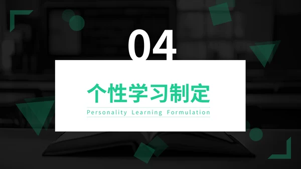 绿色商务风教育类通用型PPT模板