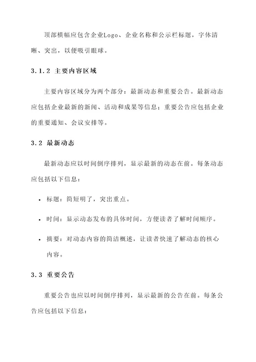 企业公示栏排版设计方案