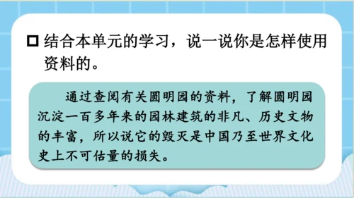【同步课件】部编版语文五年级上册  语文园地四   课件（2课时）