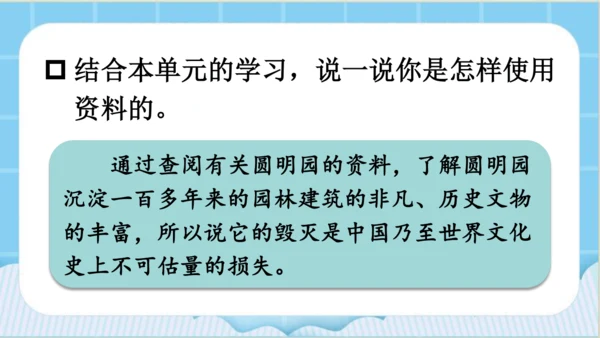 【同步课件】部编版语文五年级上册  语文园地四   课件（2课时）