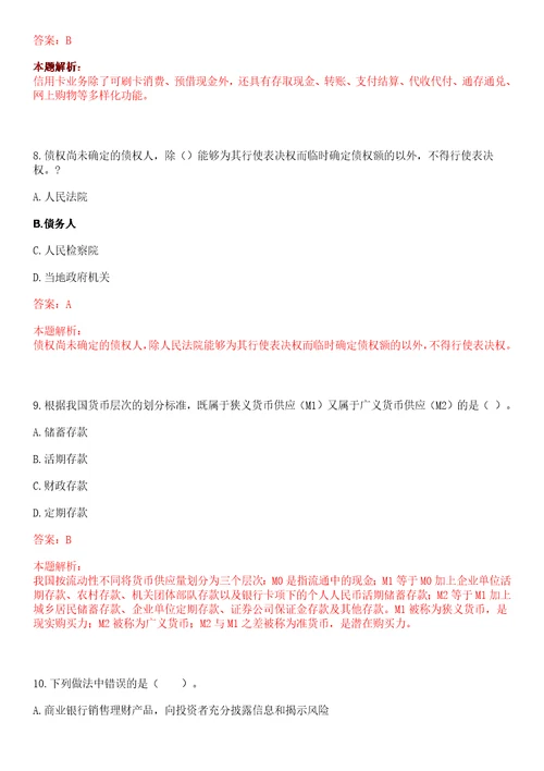 山东2022年恒丰银行总行计划财务部社会招聘716考试参考题库答案详解