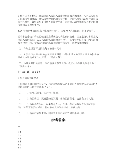 六年级下册道德与法治第二单元 爱护地球 共同责任 测试卷精品（能力提升）.docx