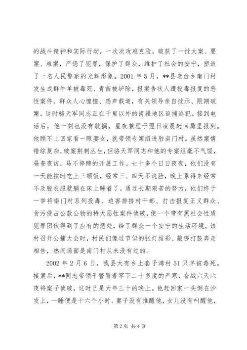 优秀人民警察事迹材料.docx