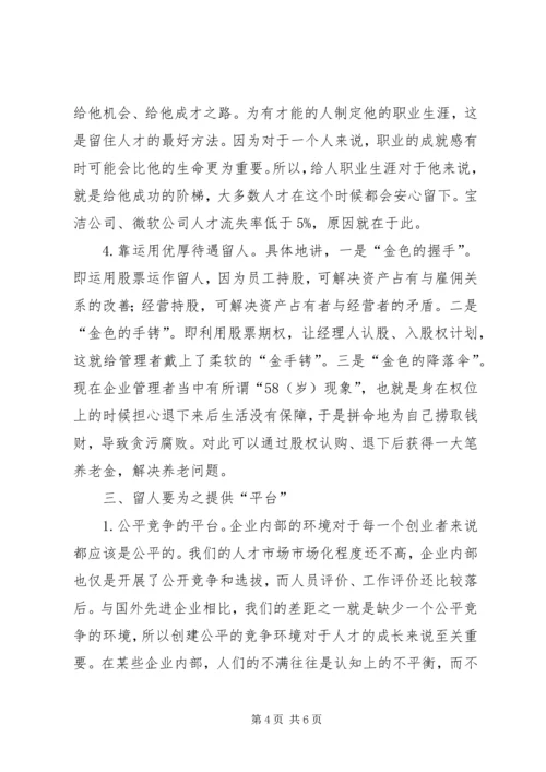 企业优秀人才思考探讨.docx