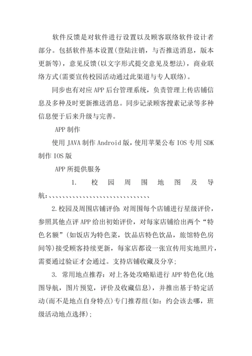 app创业计划书优秀篇.docx