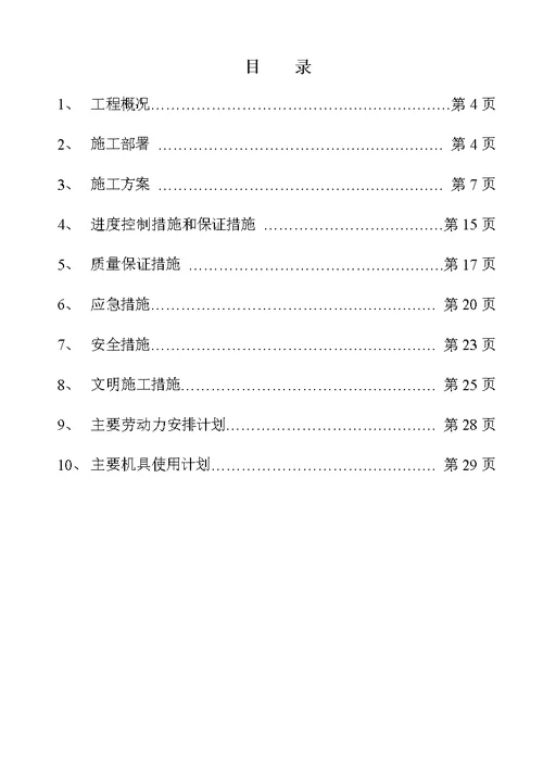 人工控孔桩基础施工方案