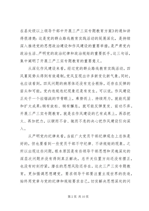 学校支部书记“三严三实”党课讲稿.docx