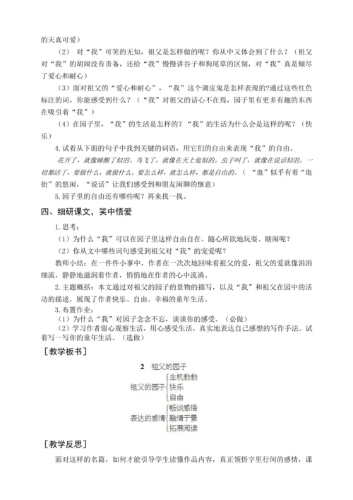 统编版五下2 祖父的园子（教案含反思）