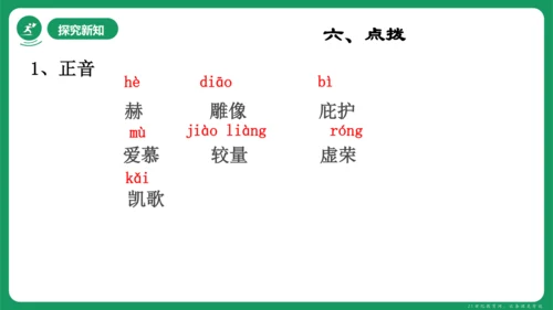 《赫尔墨斯和雕像者》《蚊子和狮子》课件