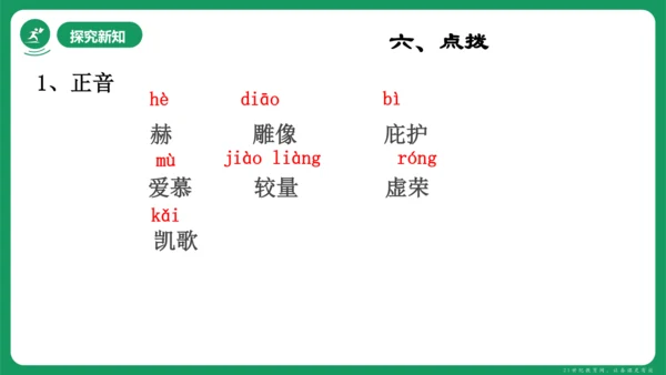 《赫尔墨斯和雕像者》《蚊子和狮子》课件