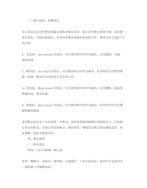 精编有趣的同学聚会策划方案范文5篇，.docx