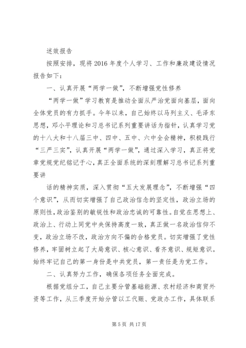 人口资源环境委副主任某年度个人述职报告.docx