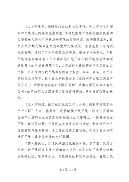 县民宗局工作报告.docx