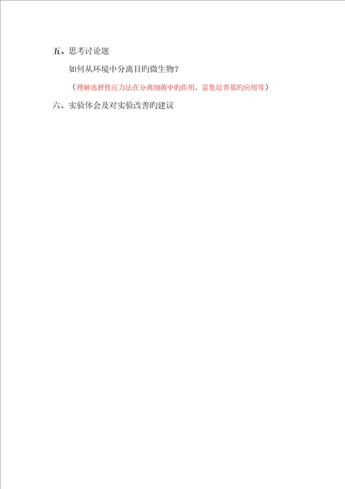 环境关键工程微生物学实验八细菌纯种分离培养和接种重点技术