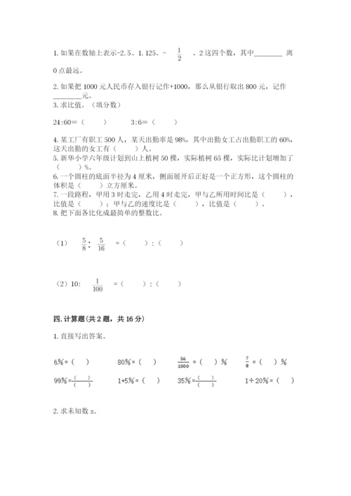 北京版小学六年级下册数学期末综合素养测试卷学生专用.docx