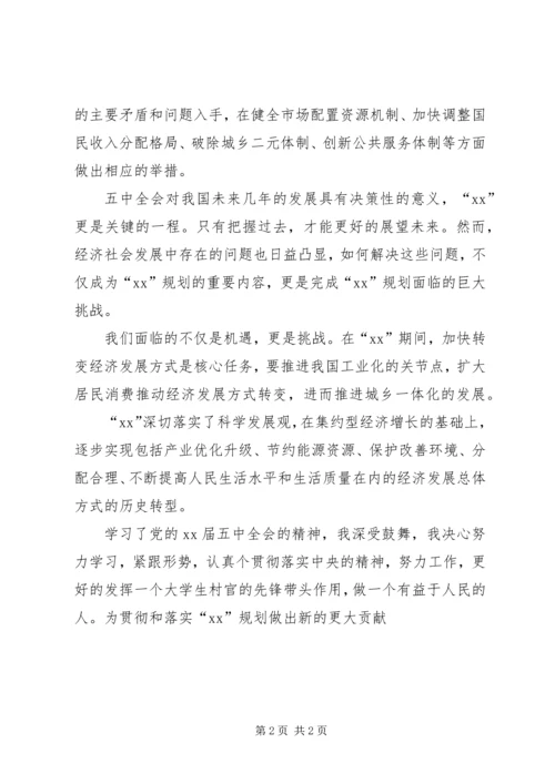 学习十七届五中全会心得体会范文.docx