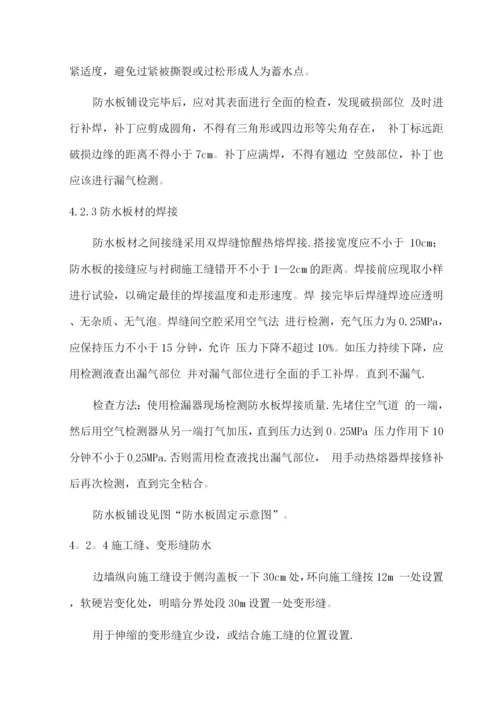 泥垭隧道防排水首件工程施工方案.docx