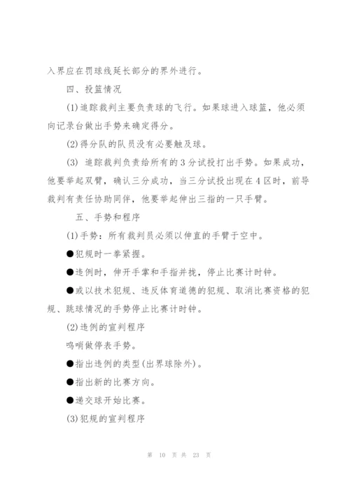 小学篮球优秀教案设计大全.docx