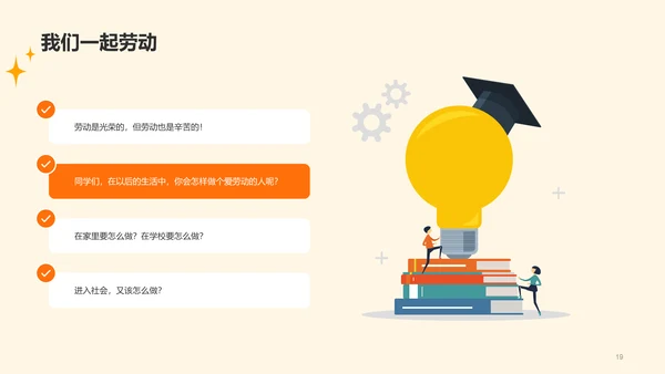 多色插画热爱劳动从我做起教育主题班会PPT