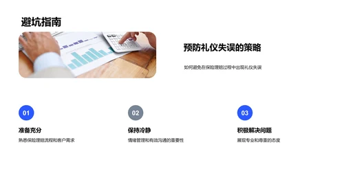 保险理赔的商务礼仪