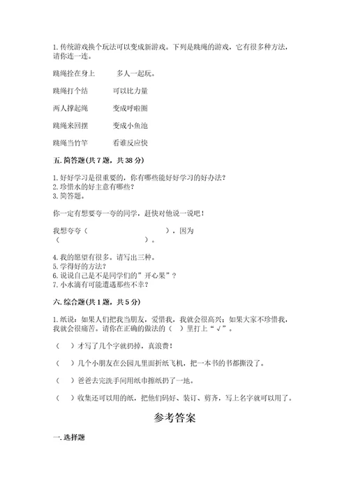 部编版二年级下册道德与法治期末测试卷精品网校专用