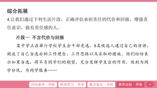 6.2 做负责任的人 课件