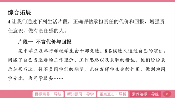 6.2 做负责任的人 课件