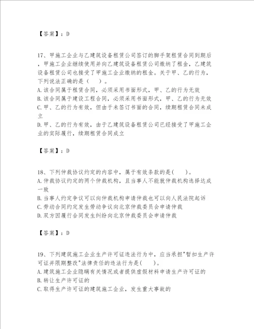 一级建造师一建工程法规题库含答案综合题