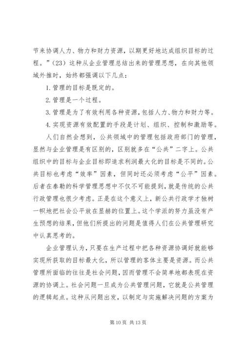 公共管理探讨的综合论述材料.docx